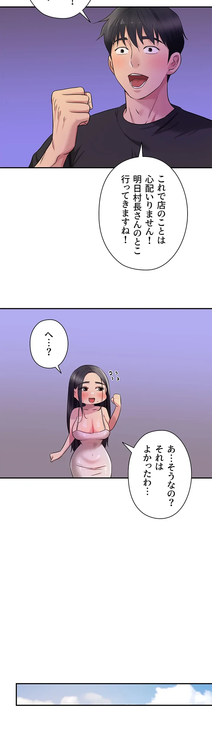 壁穴開いてます - Page 21